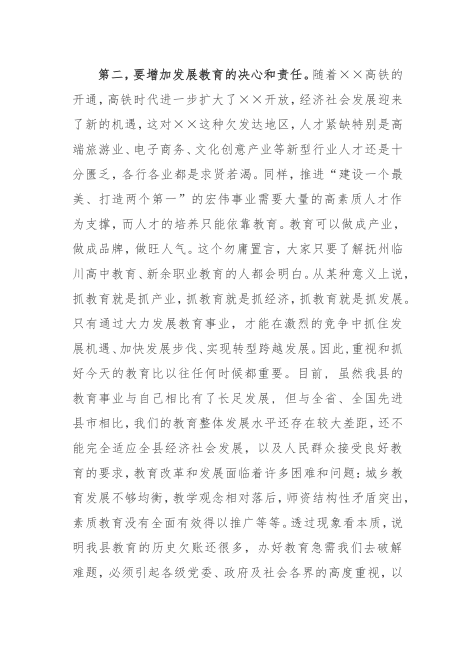 在全县第36个教师节庆祝表彰大会上的讲话_第3页