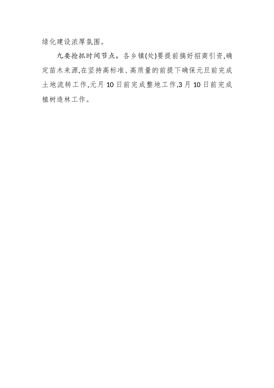 在全县第二次国土绿化现场观摩推进会上的讲话_第3页