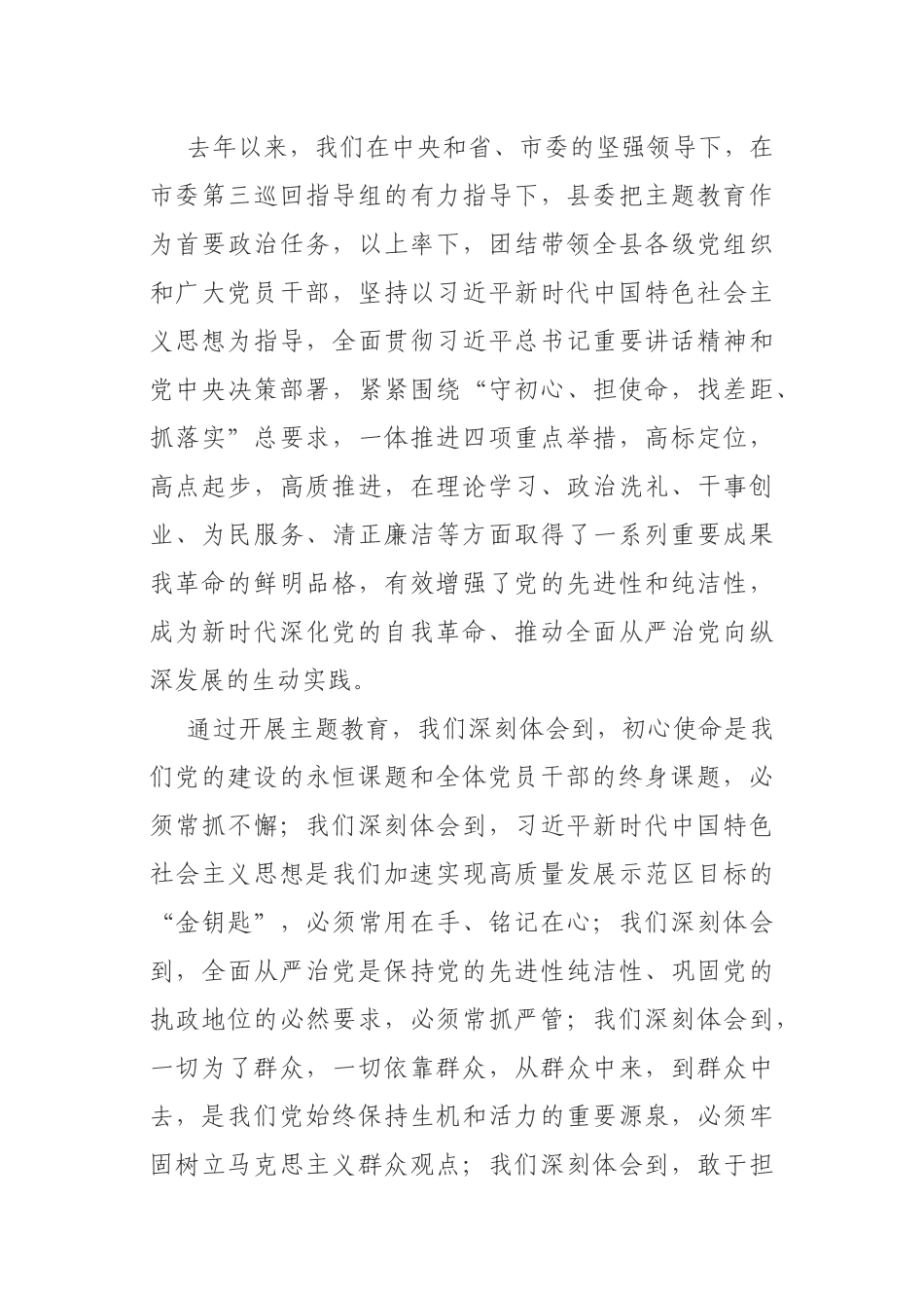 在巩固深化主题教育成果专题读书班开班仪式上的动员讲话_第2页