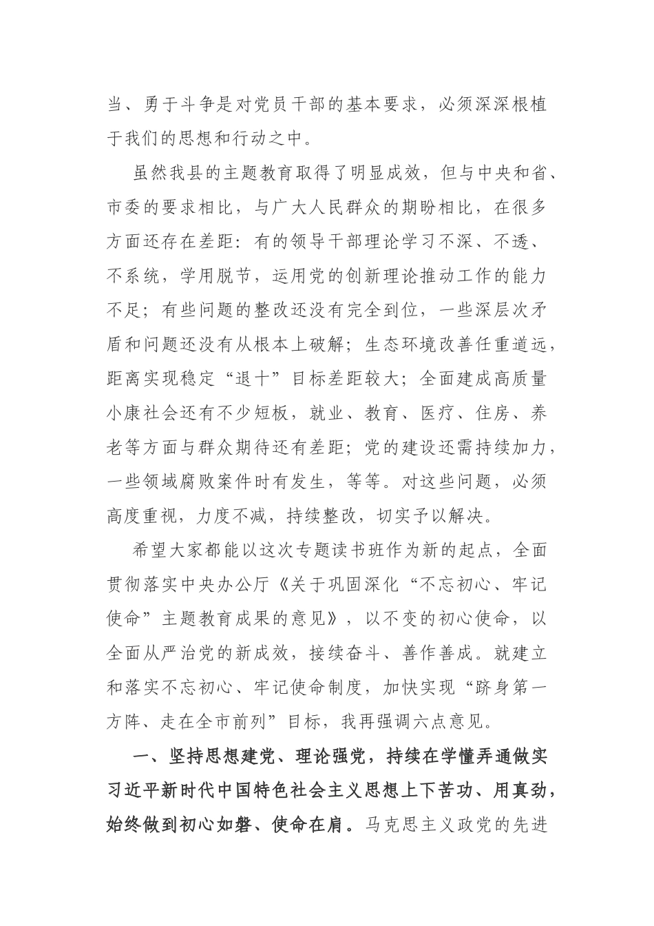 在巩固深化主题教育成果专题读书班开班仪式上的动员讲话_第3页