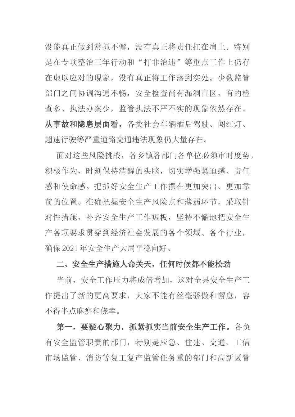 在全县第三季度安全生产例会上的讲话_第2页