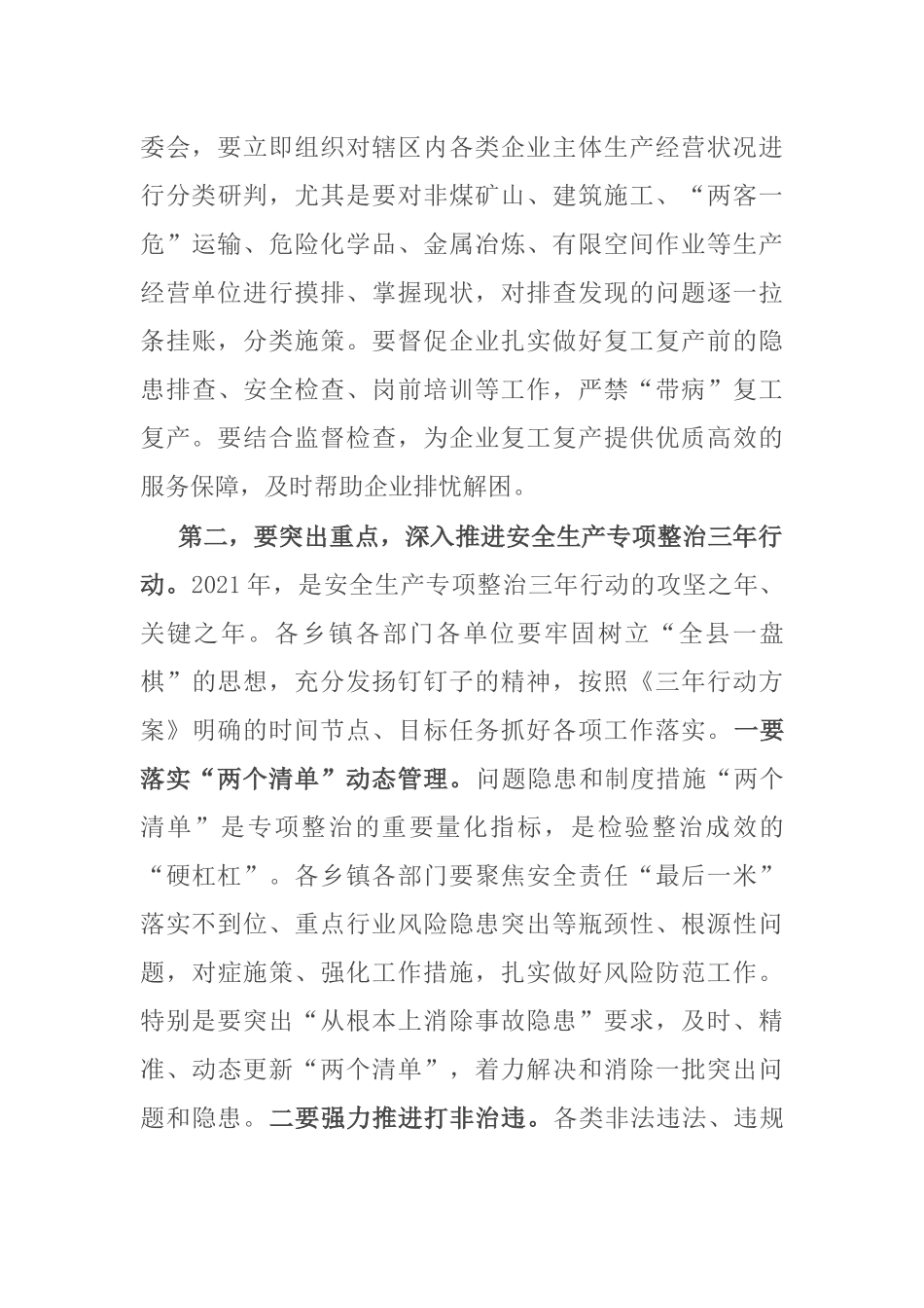 在全县第三季度安全生产例会上的讲话_第3页