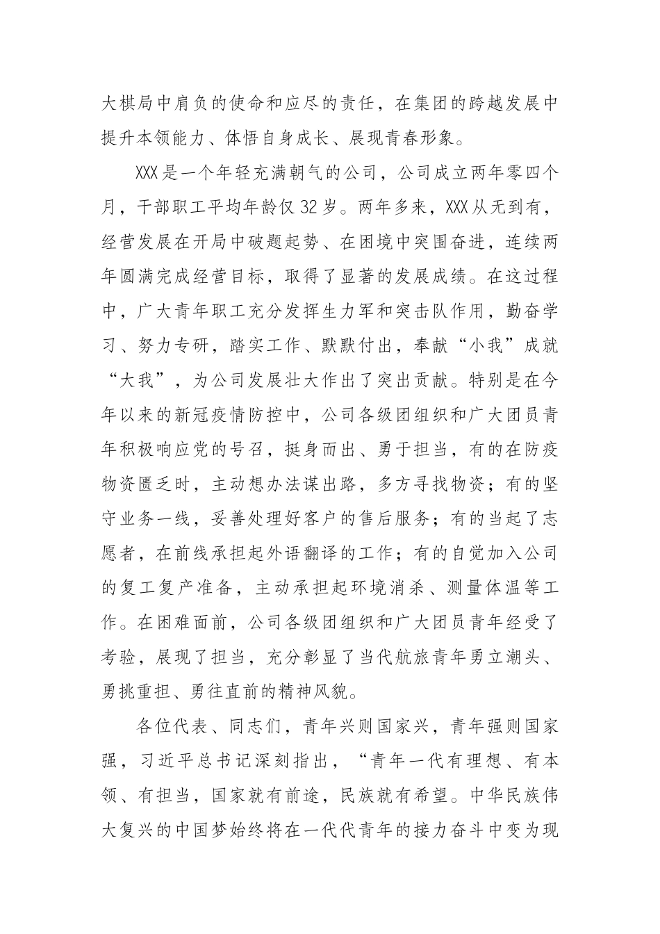 在共青团XXXX公司第一次代表大会上的讲话_第2页