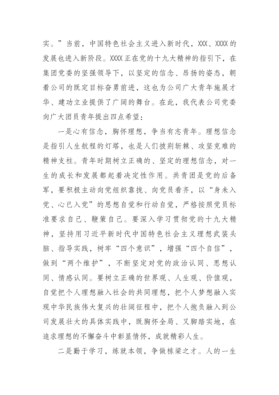 在共青团XXXX公司第一次代表大会上的讲话_第3页