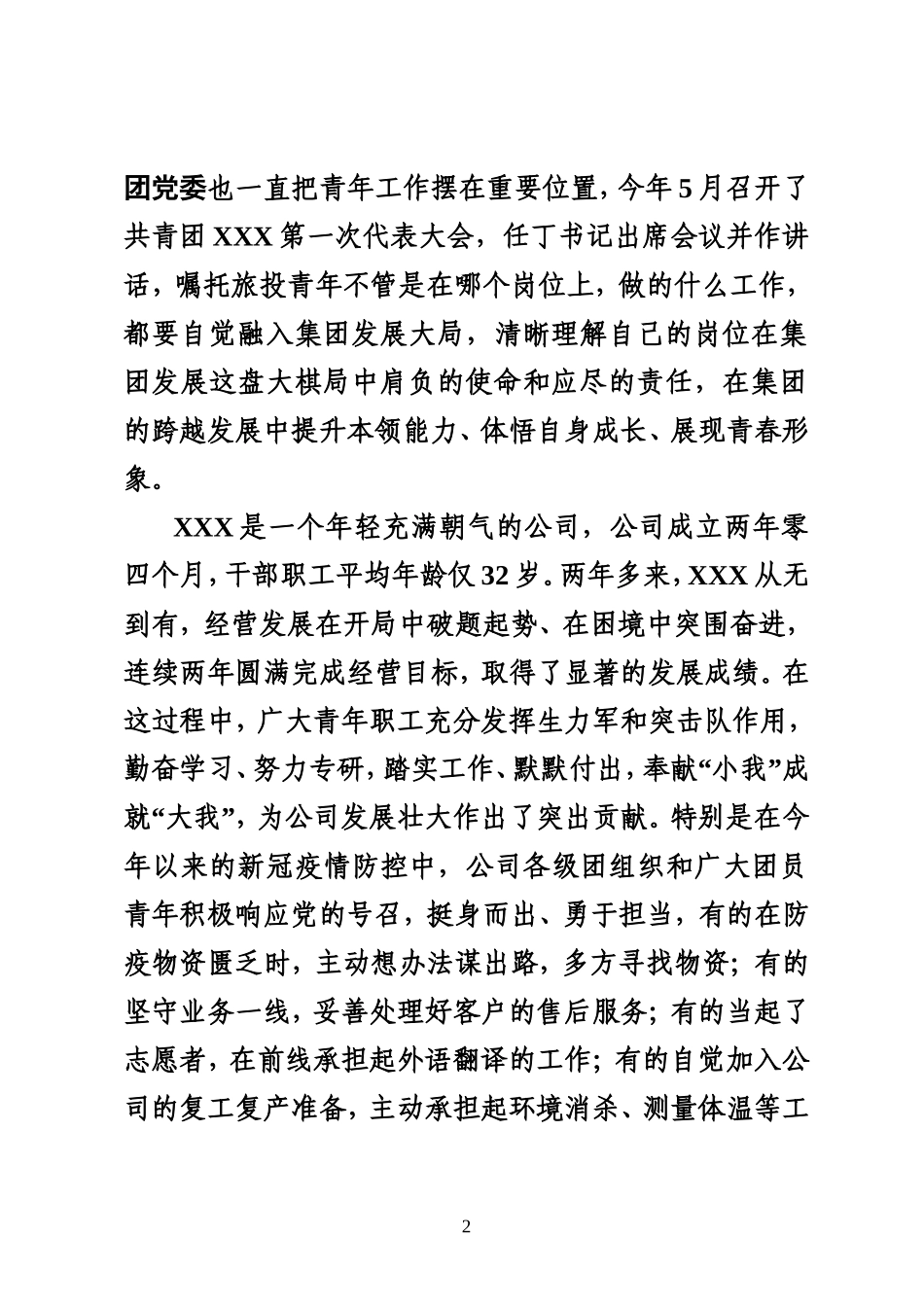 在共青团XX公司第一次代表大会上的讲话_第2页