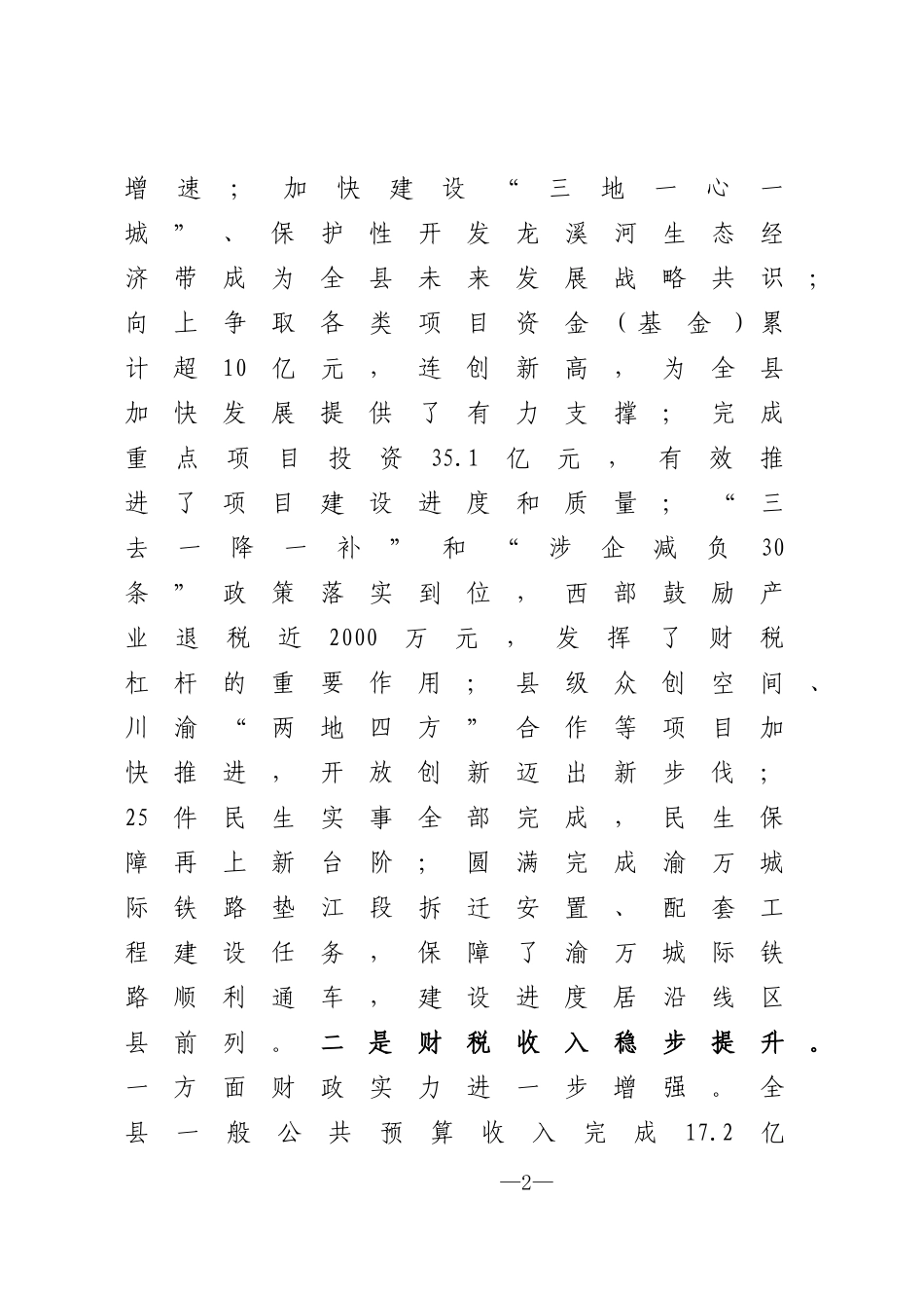 在全县发改财税审计统计工作会上的讲话_第2页
