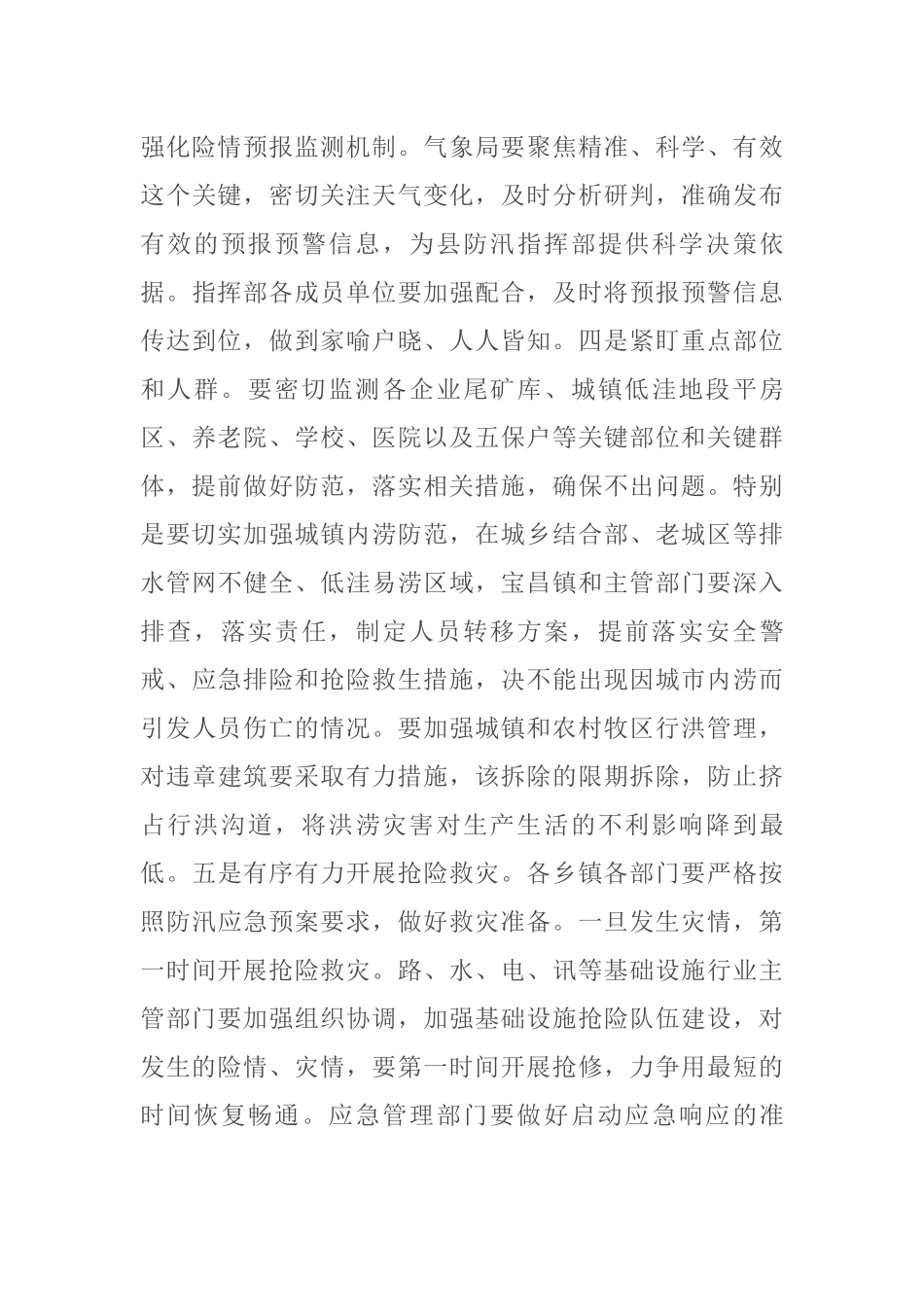 在全县防汛防灾减灾救灾工作会议上的讲话_第3页