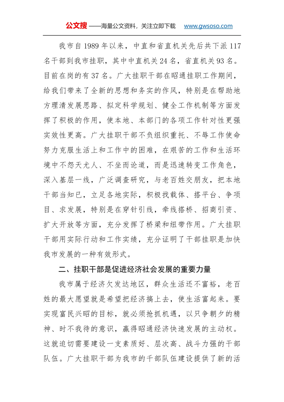 在挂职干部会议上的讲话（二）_第2页