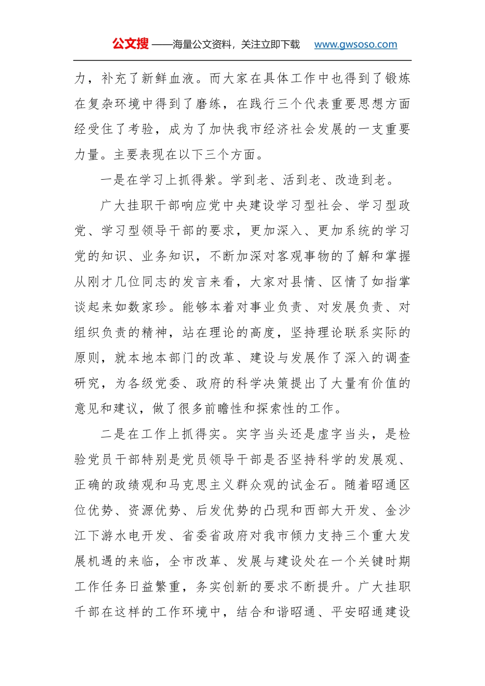 在挂职干部会议上的讲话（二）_第3页