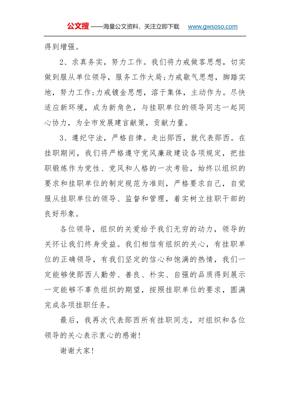 在挂职干部会议上的讲话（三）_第2页