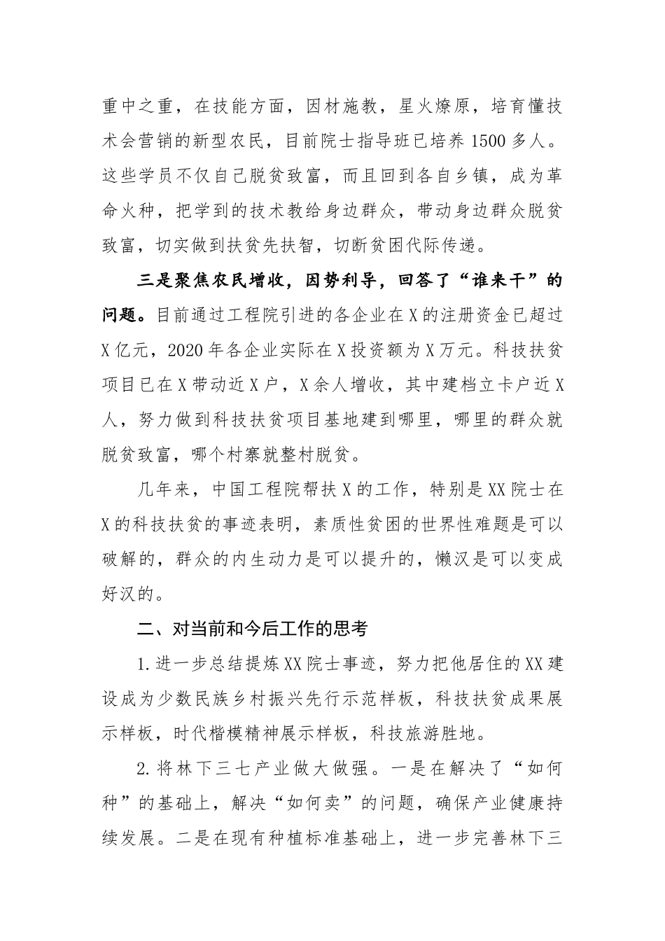在挂职干部座谈会上的发言_第2页