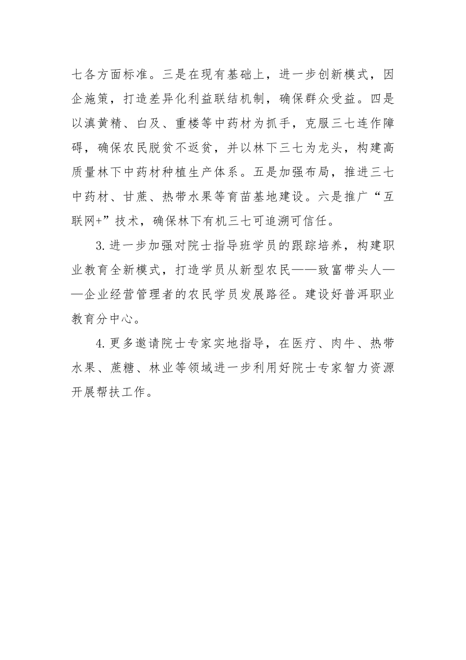 在挂职干部座谈会上的发言_第3页