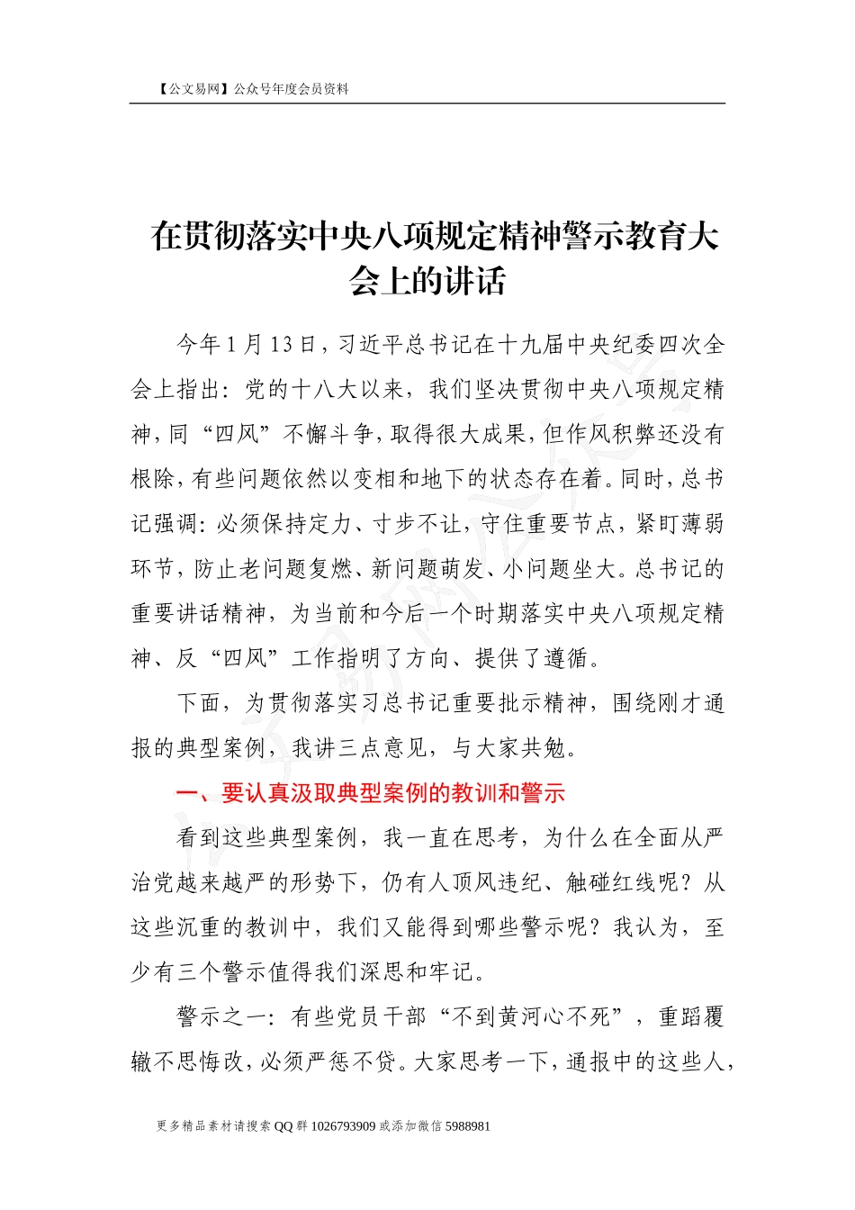 在贯彻落实中央八项规定精神警示教育大会上的讲话_第2页