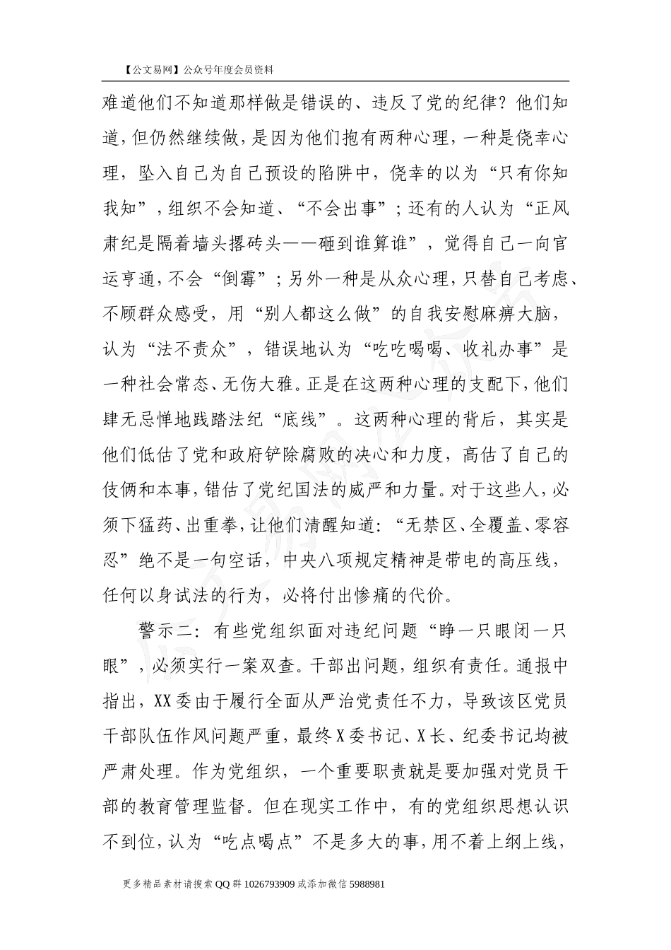 在贯彻落实中央八项规定精神警示教育大会上的讲话_第3页