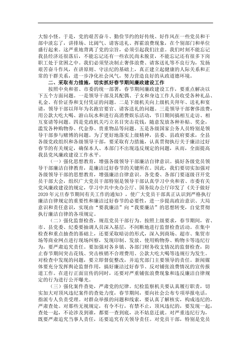 在全县干部春节前廉政工作会议上的讲话_第2页