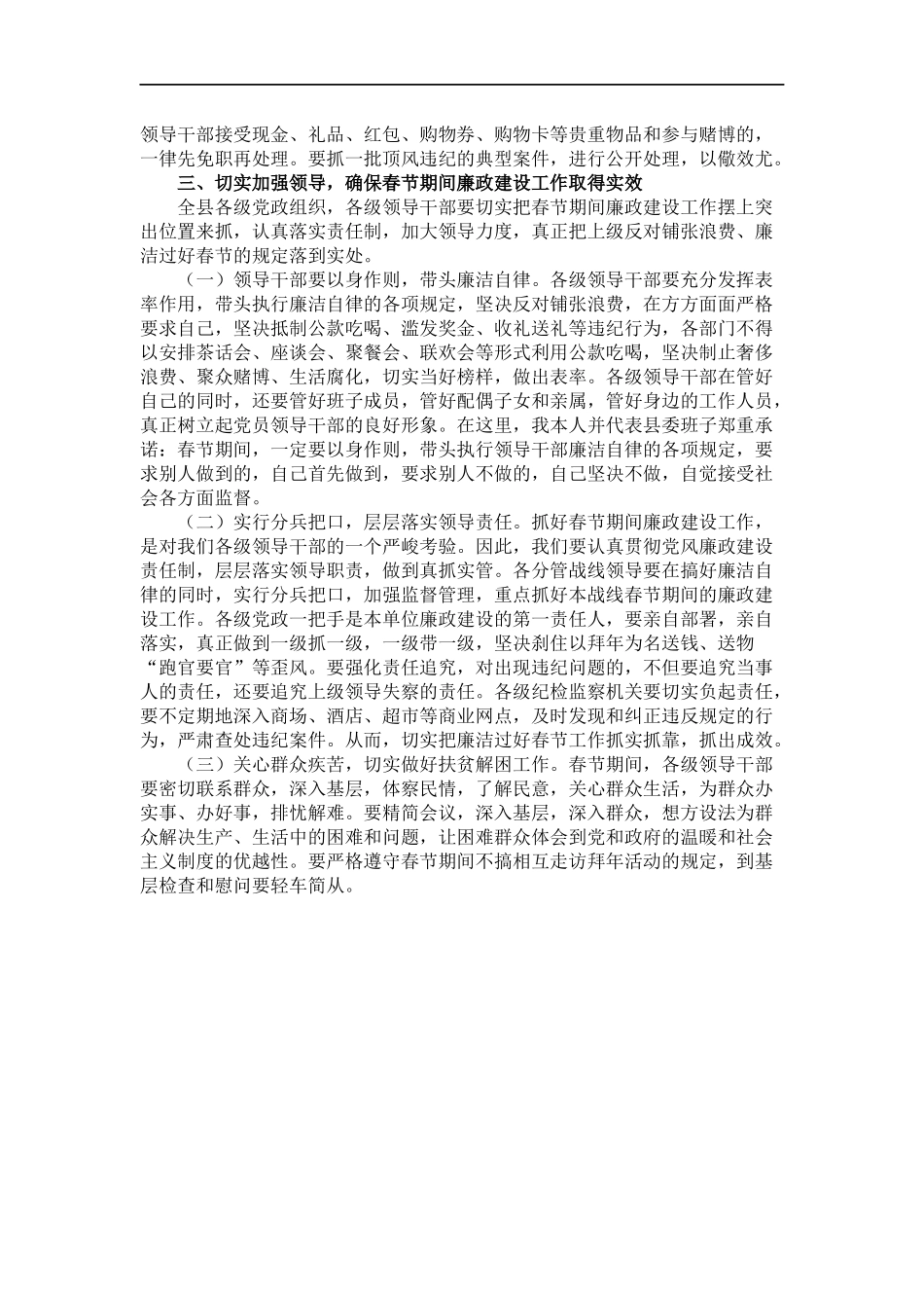 在全县干部春节前廉政工作会议上的讲话_第3页