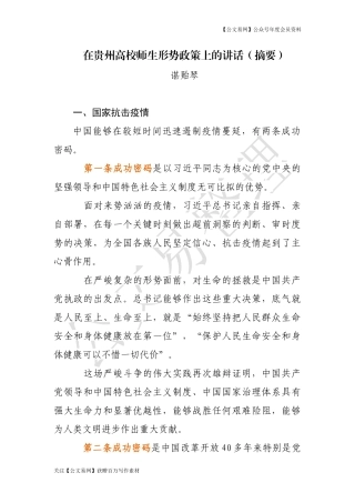 在贵州高校师生形势政策上的讲话（摘要）
