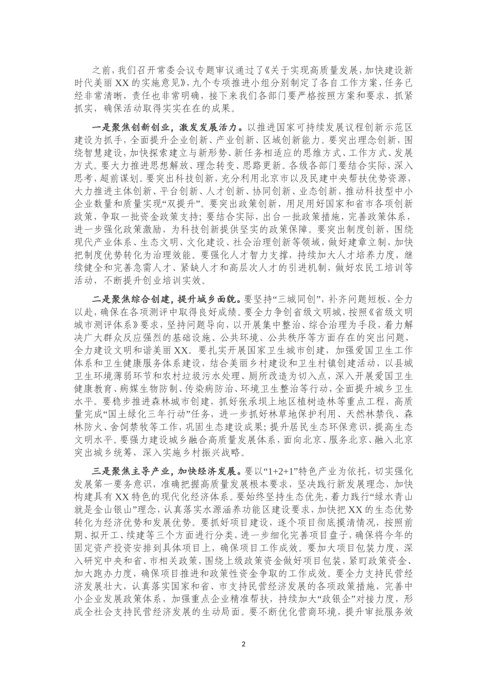 在全县高质量发展工作领导小组会议上的讲话_第2页