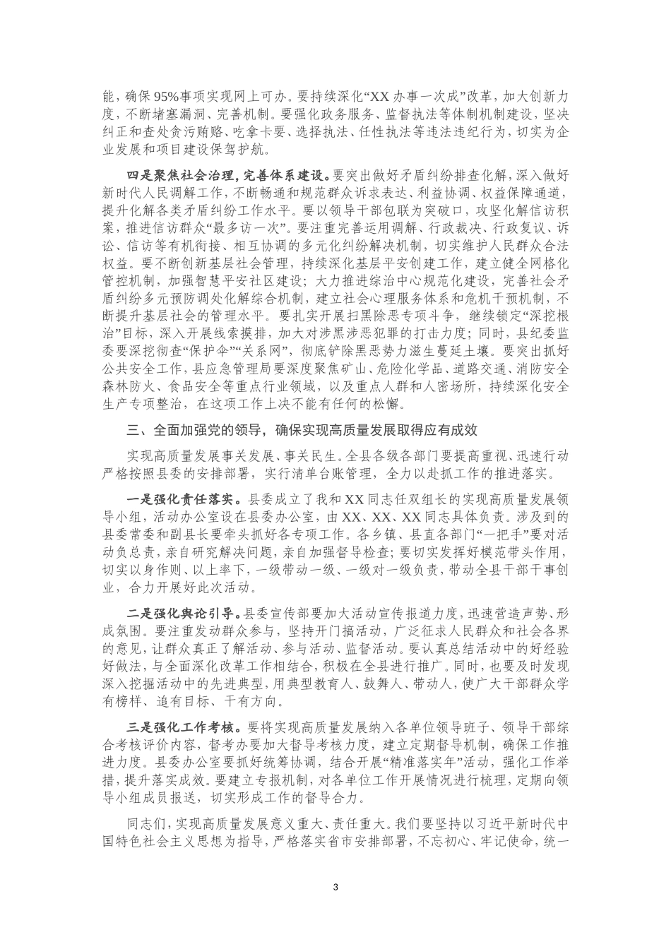 在全县高质量发展工作领导小组会议上的讲话_第3页