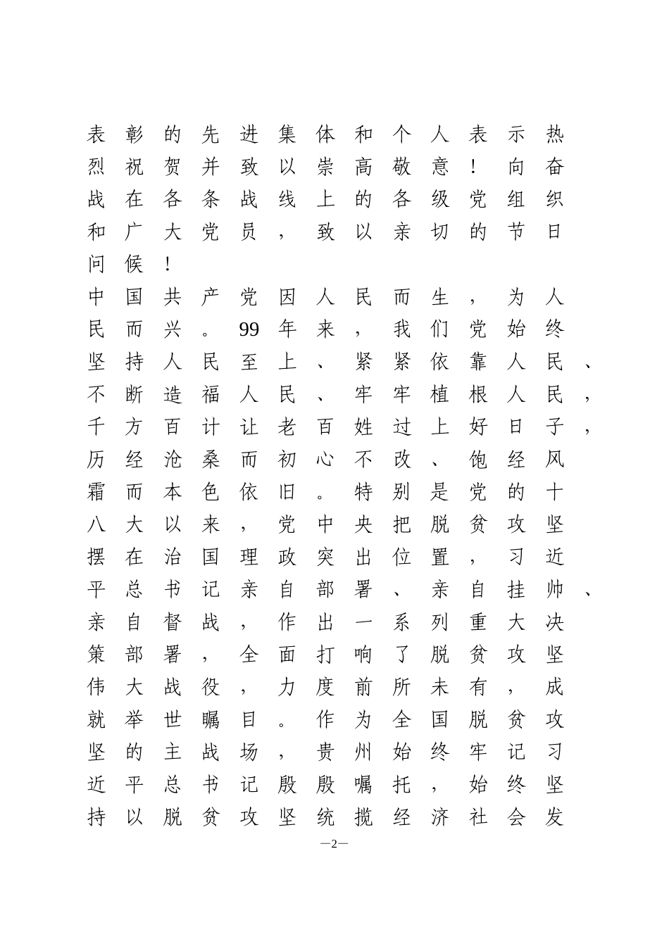 在贵州省2020年脱贫攻坚“七一”表彰大会上的讲话_第2页