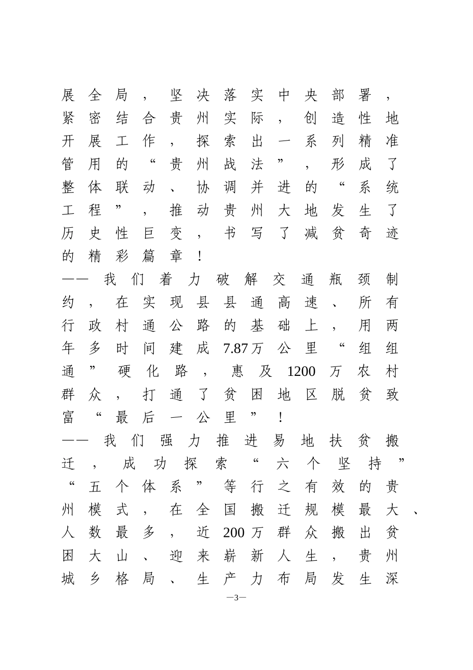 在贵州省2020年脱贫攻坚“七一”表彰大会上的讲话_第3页