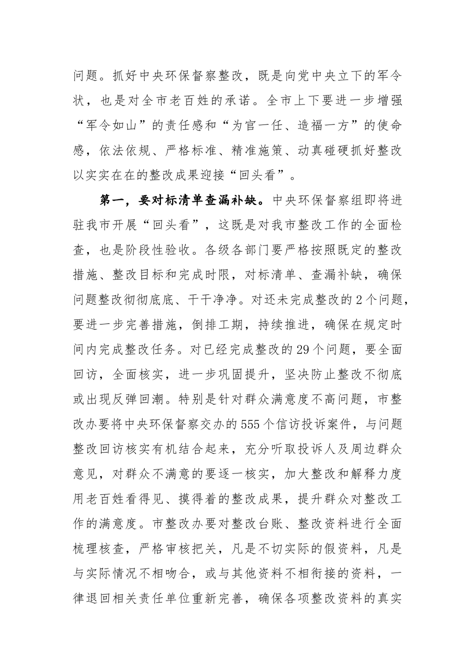 在贵州市生态环境保护大会上的讲话_第3页