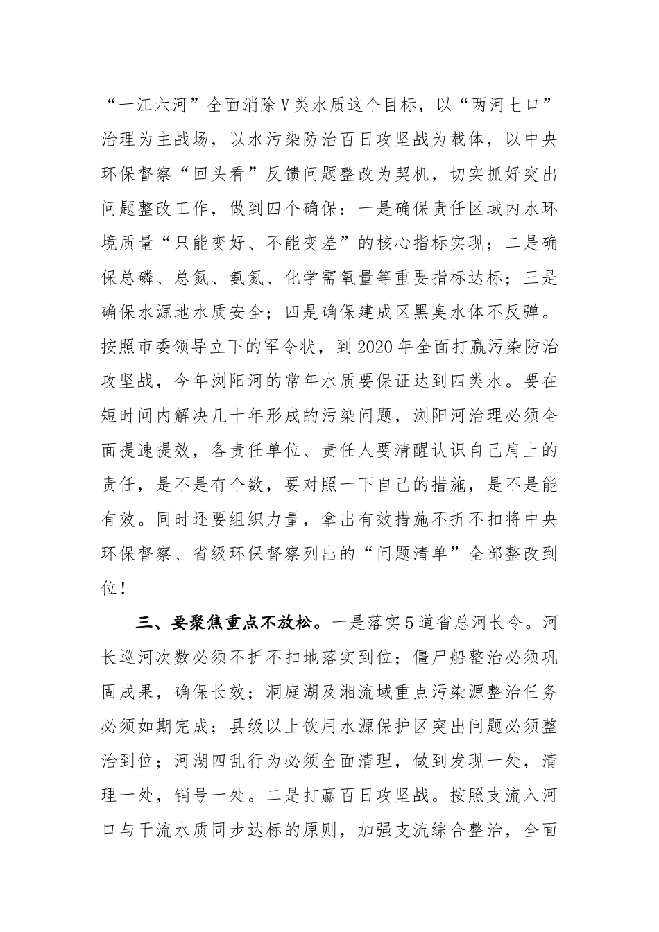 在全县河长制工作讲评会议上的讲话_第3页