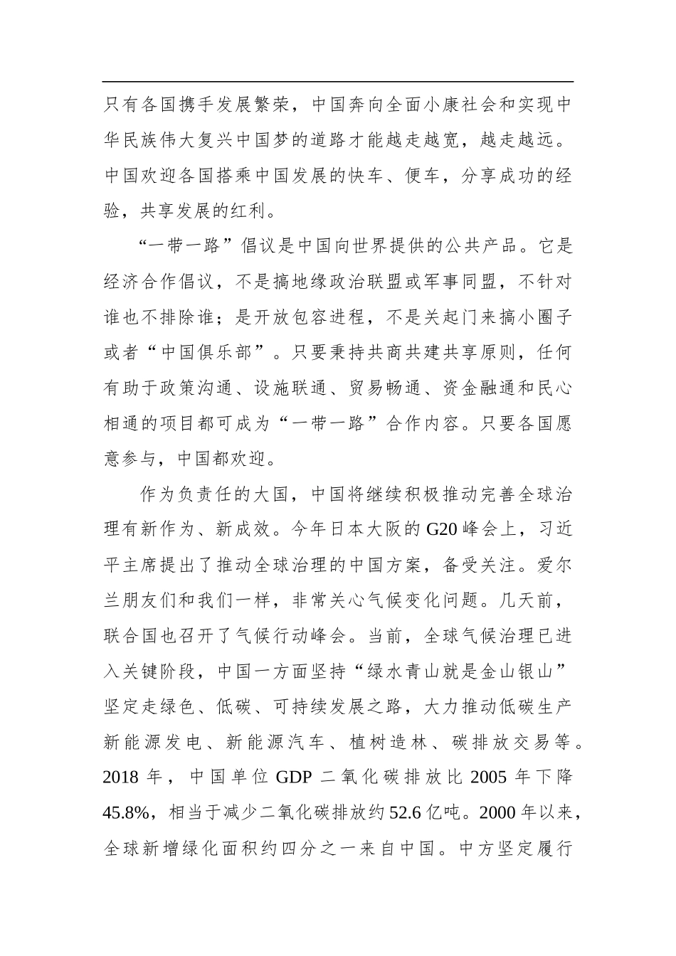 在国庆70周年招待会上的讲话_第3页