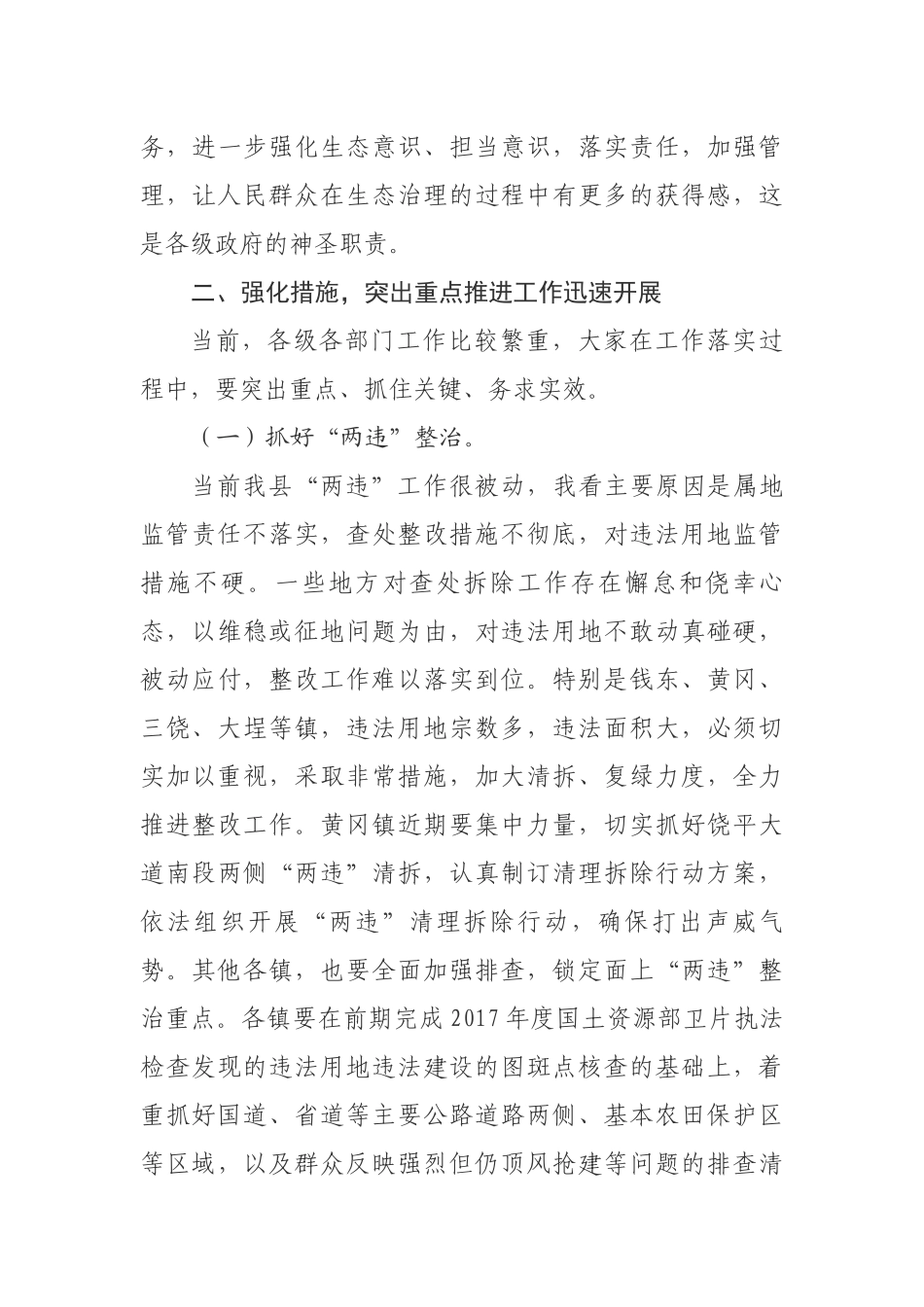 在全县环境保护、“两违”整治、森林防火_第3页