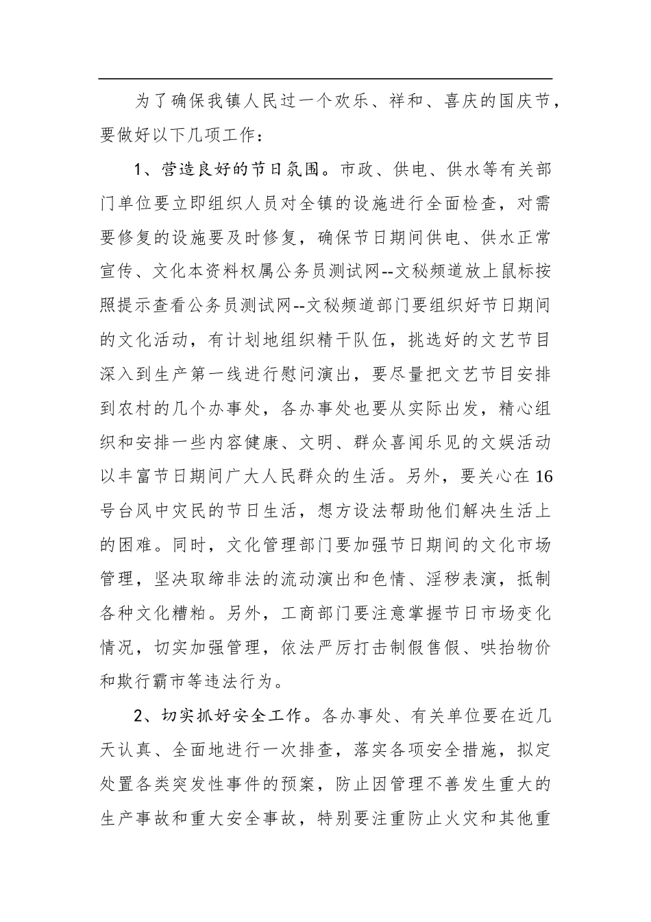 在国庆节期间工作安排会议上的讲话公众演讲_第2页