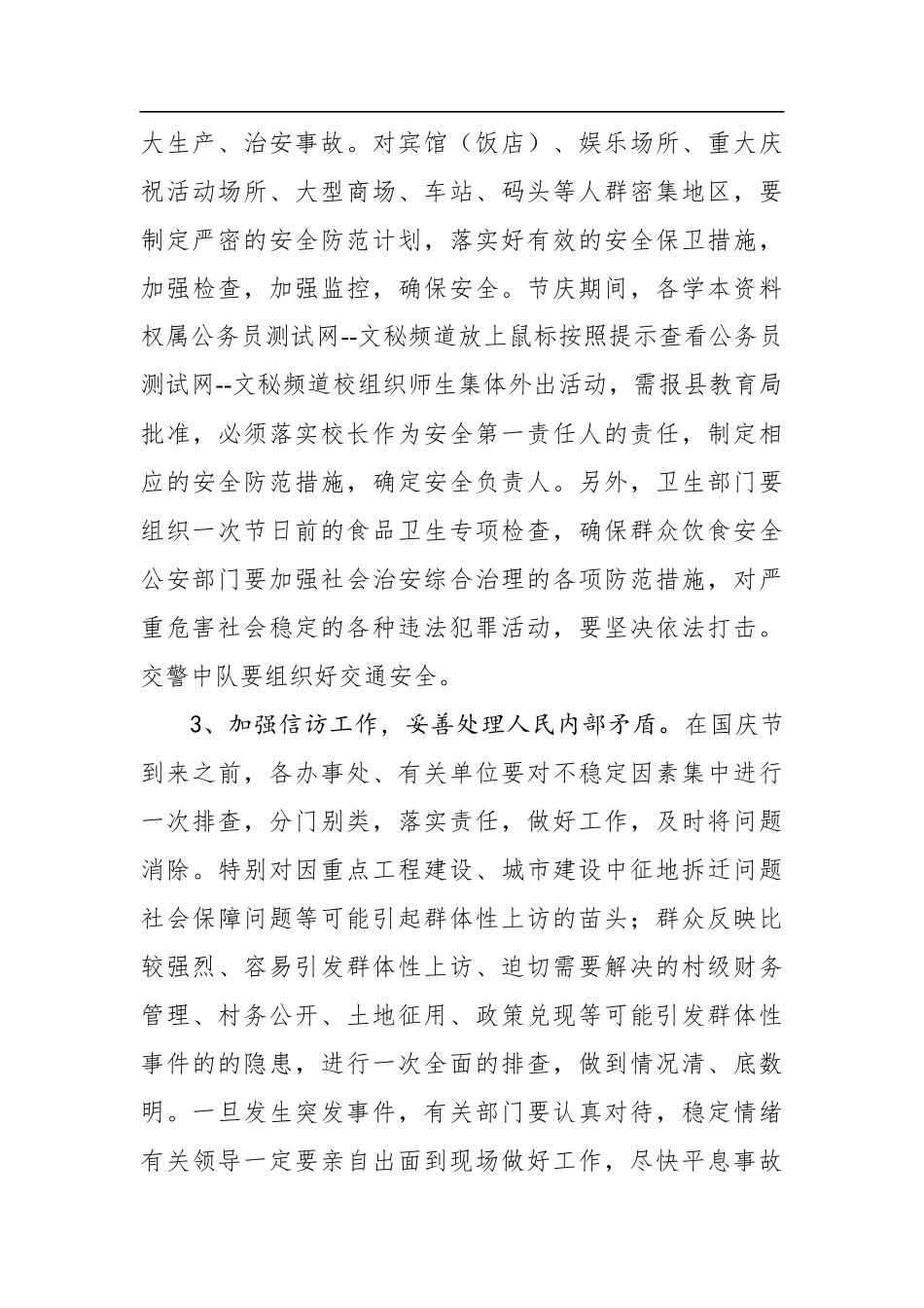 在国庆节期间工作安排会议上的讲话公众演讲_第3页