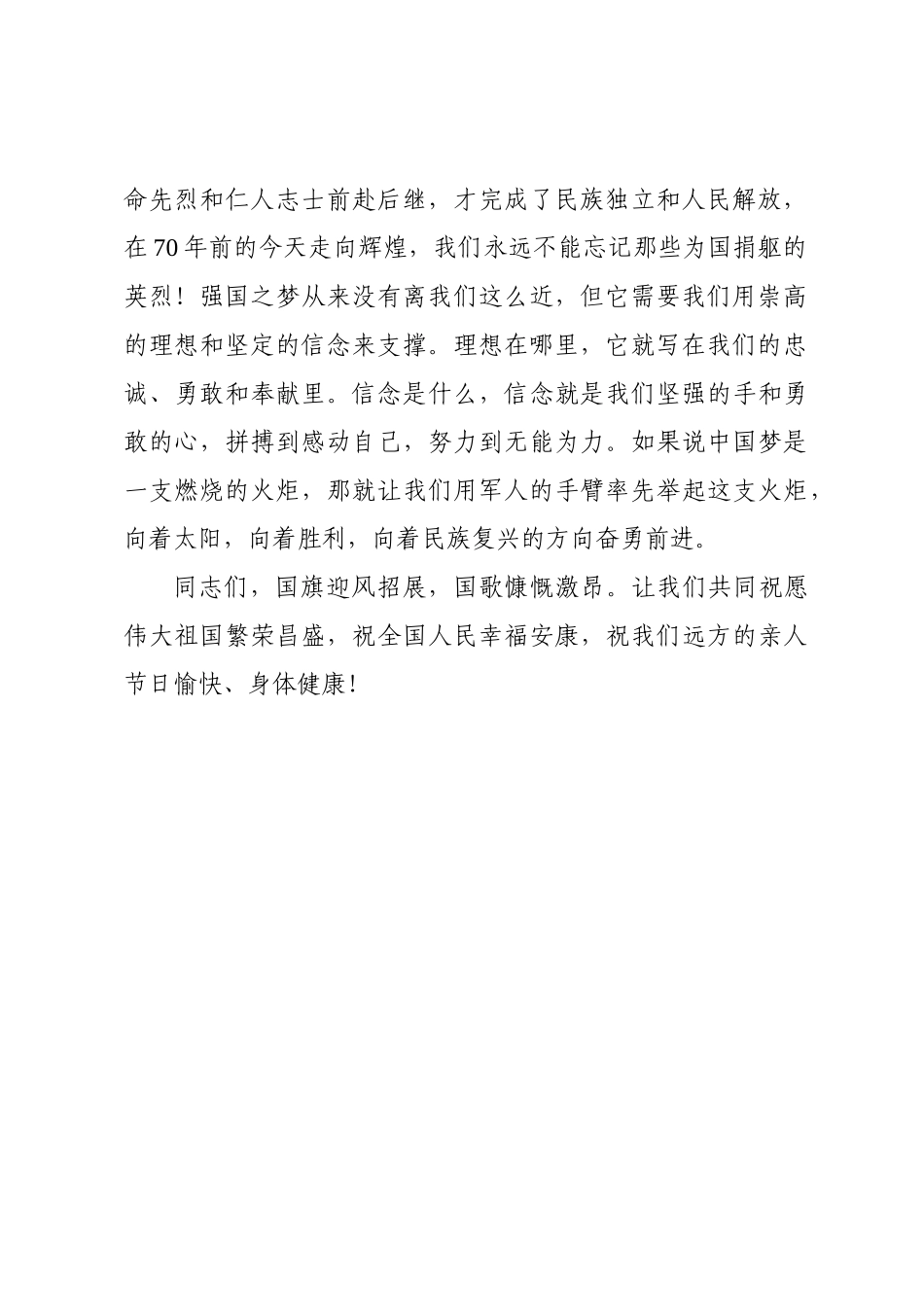 在国庆节升旗仪式上的致辞_第2页