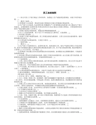 员工加班细则