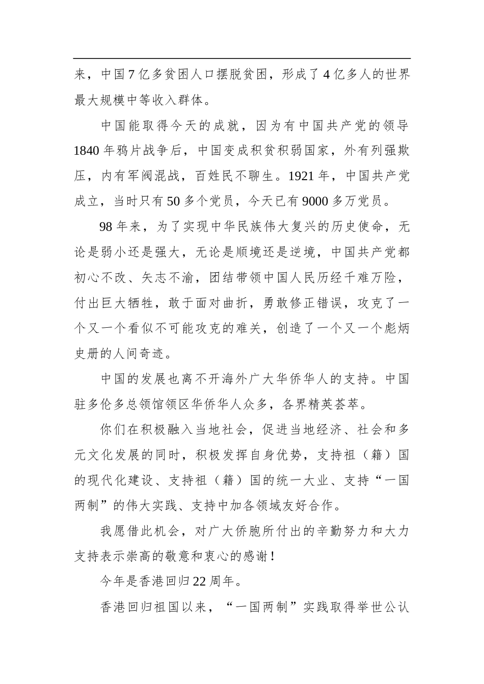 在国庆招待会上的讲话_第2页