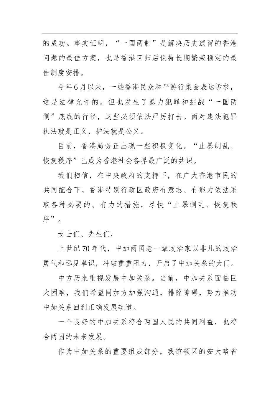 在国庆招待会上的讲话_第3页