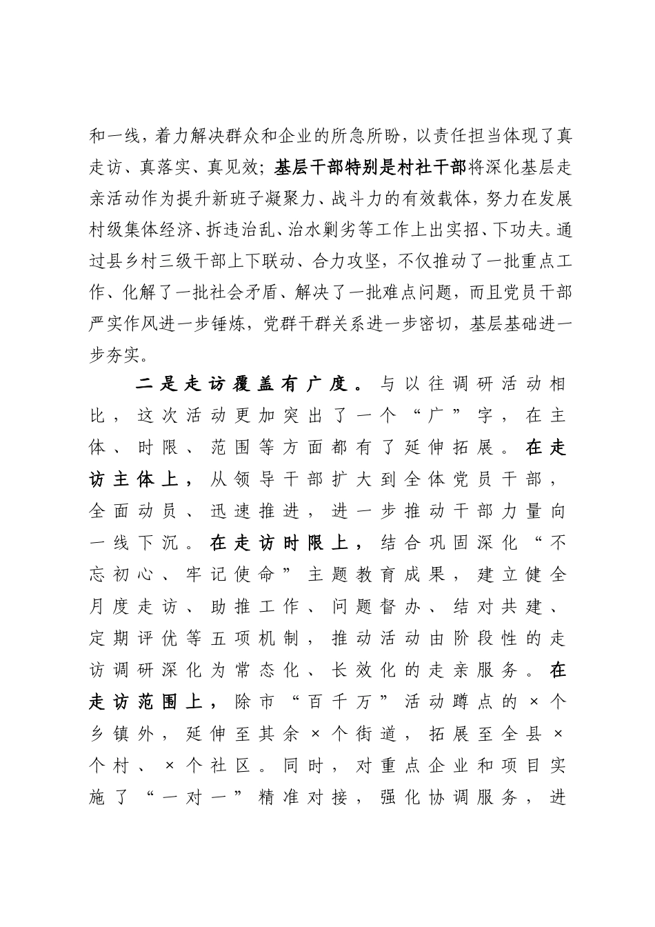 在全县基层走亲活动工作交流会上的讲话_第2页