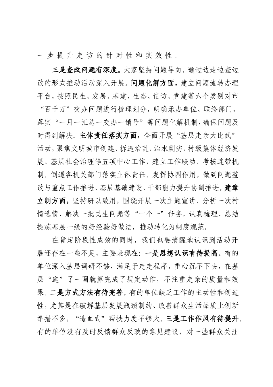 在全县基层走亲活动工作交流会上的讲话_第3页