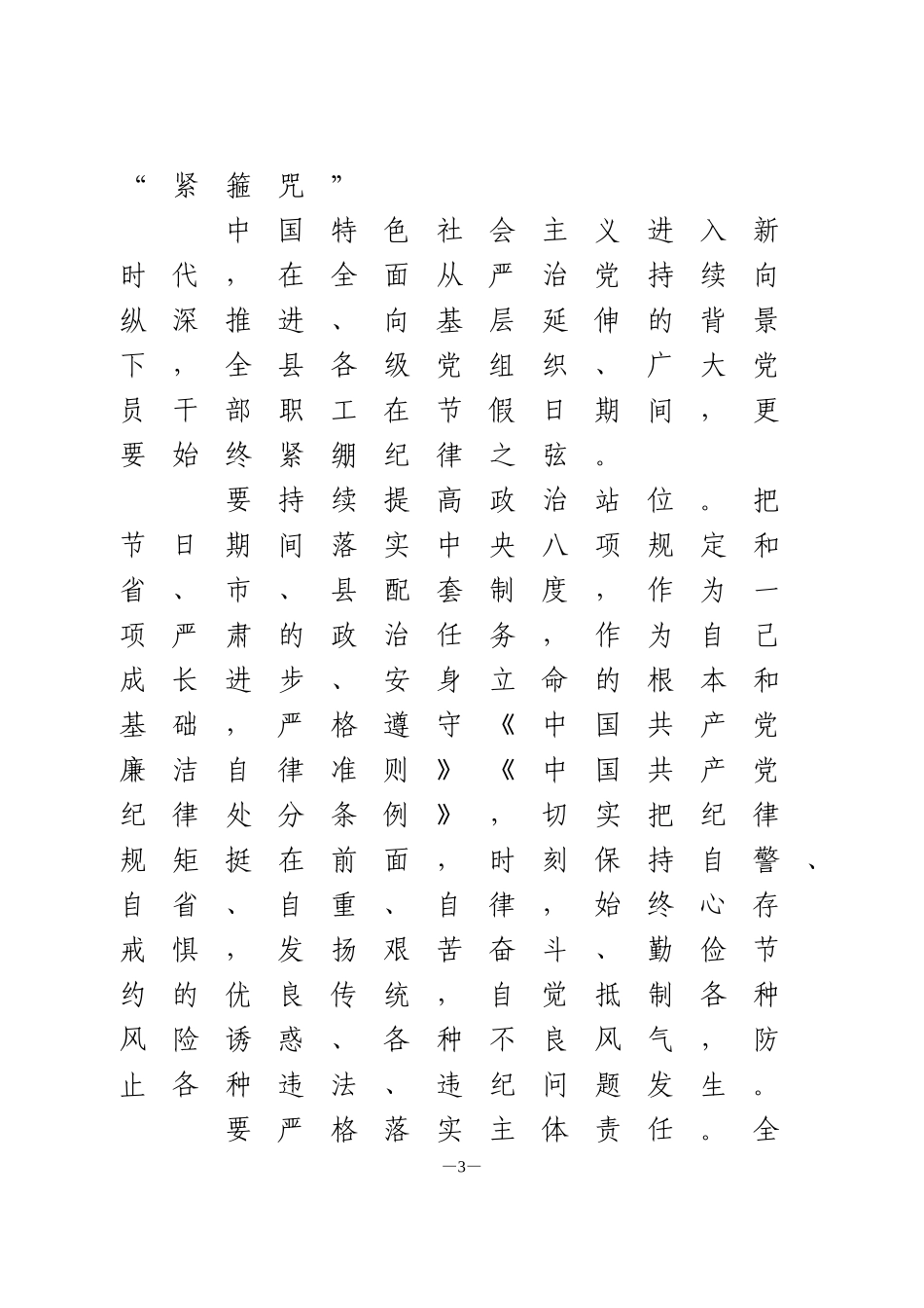 在国庆中秋“双节”前廉政谈话会上的讲话_第3页