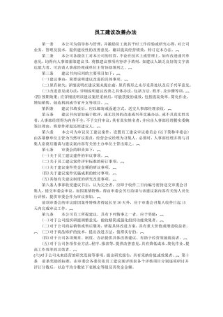 员工建议改善办法