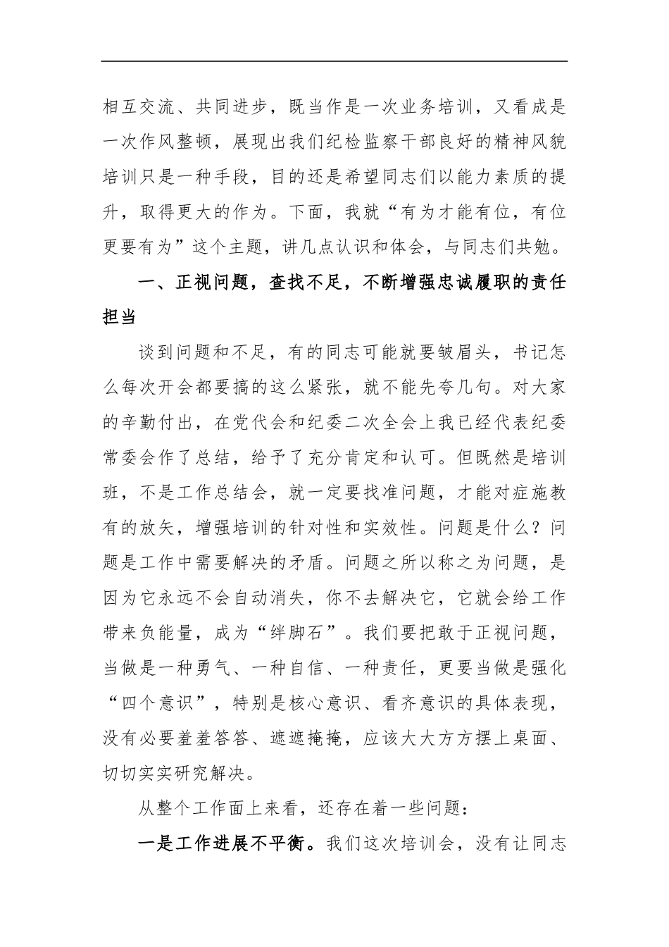 在全县纪检监察干部培训班开班仪式上的讲话_转换_第2页