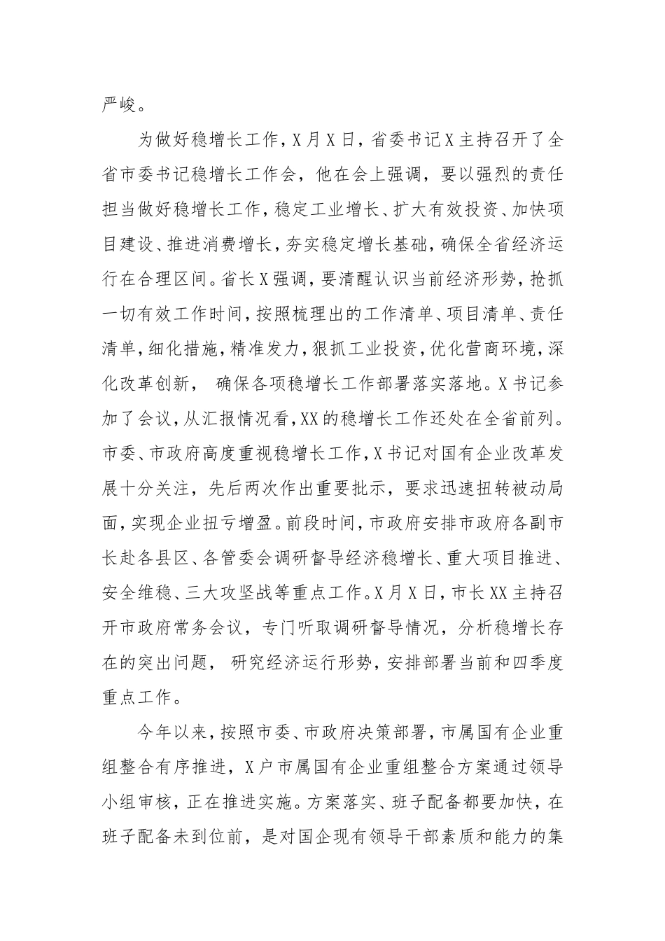 在国有企业稳增长会议上的讲话_第2页