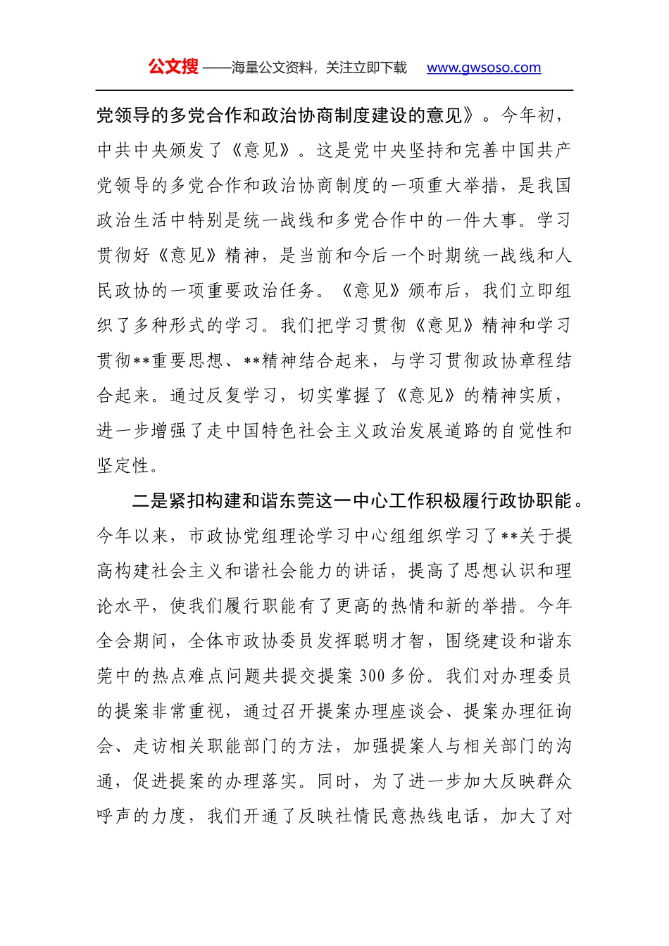 在贺中秋迎国庆茶话会上的讲话_第2页