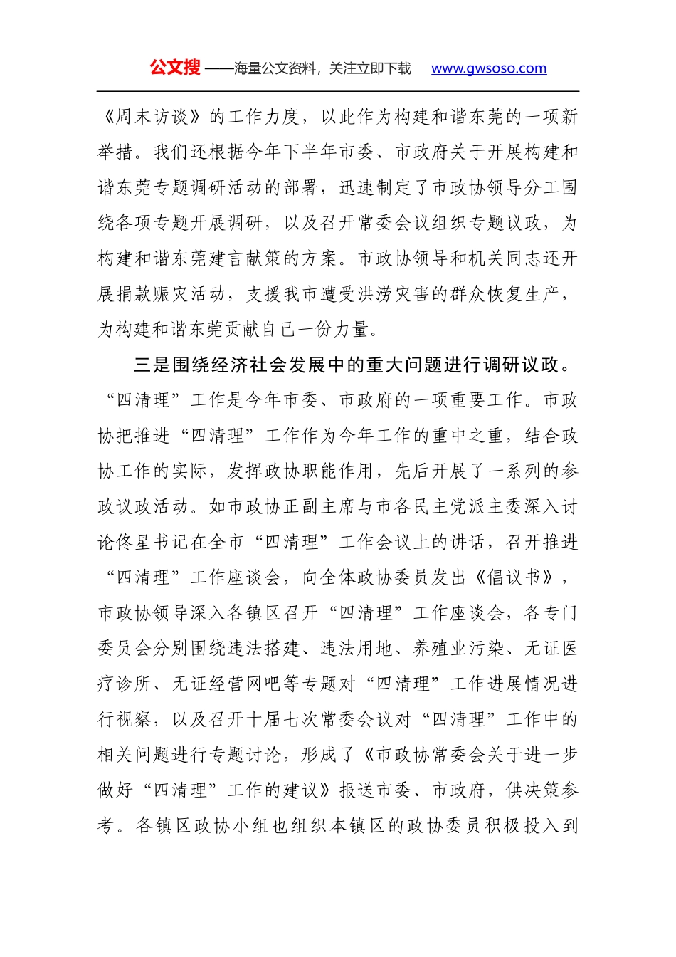 在贺中秋迎国庆茶话会上的讲话_第3页