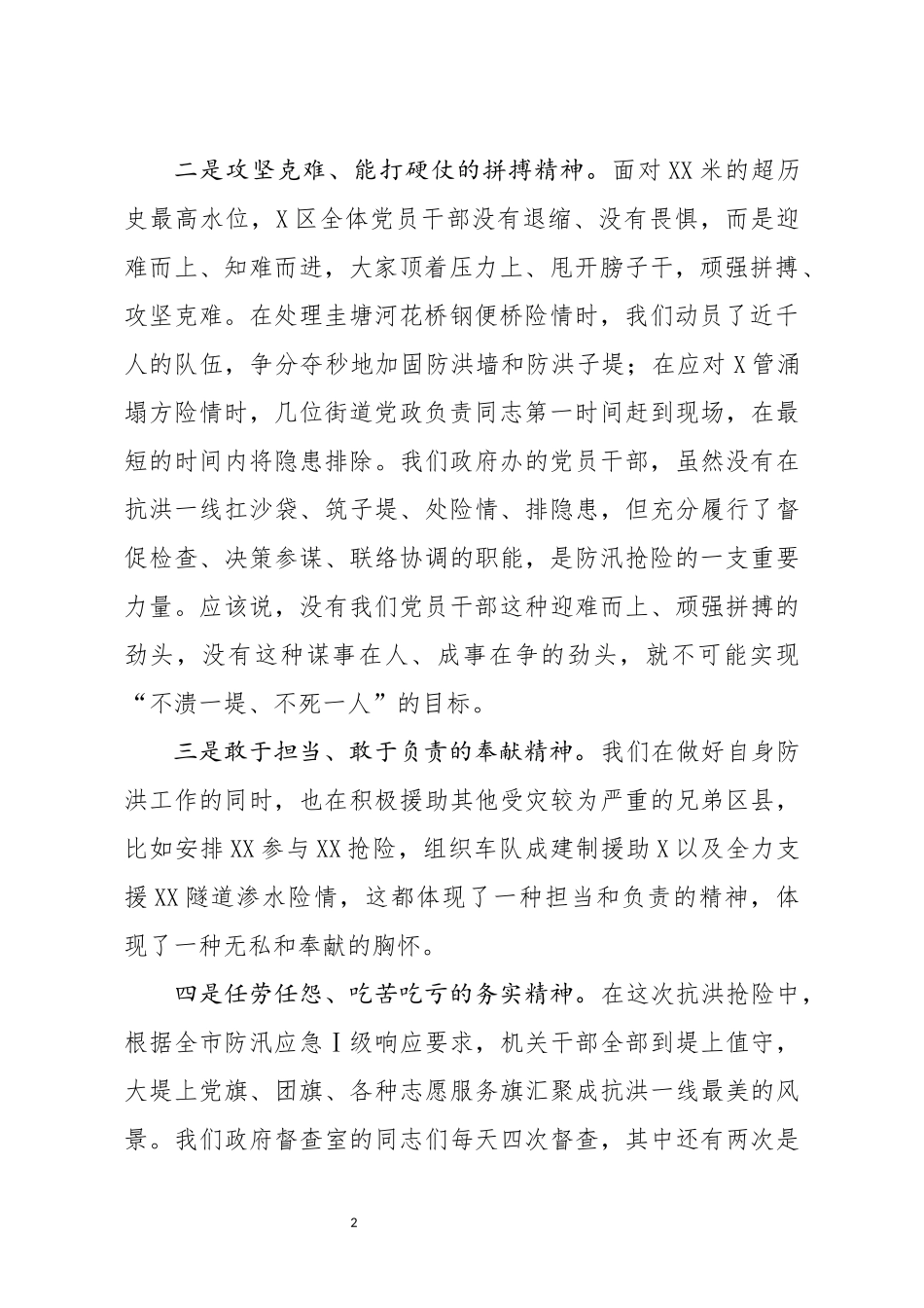 在弘扬抗洪精神 做好本职工作主题党日活动上的讲话_第2页