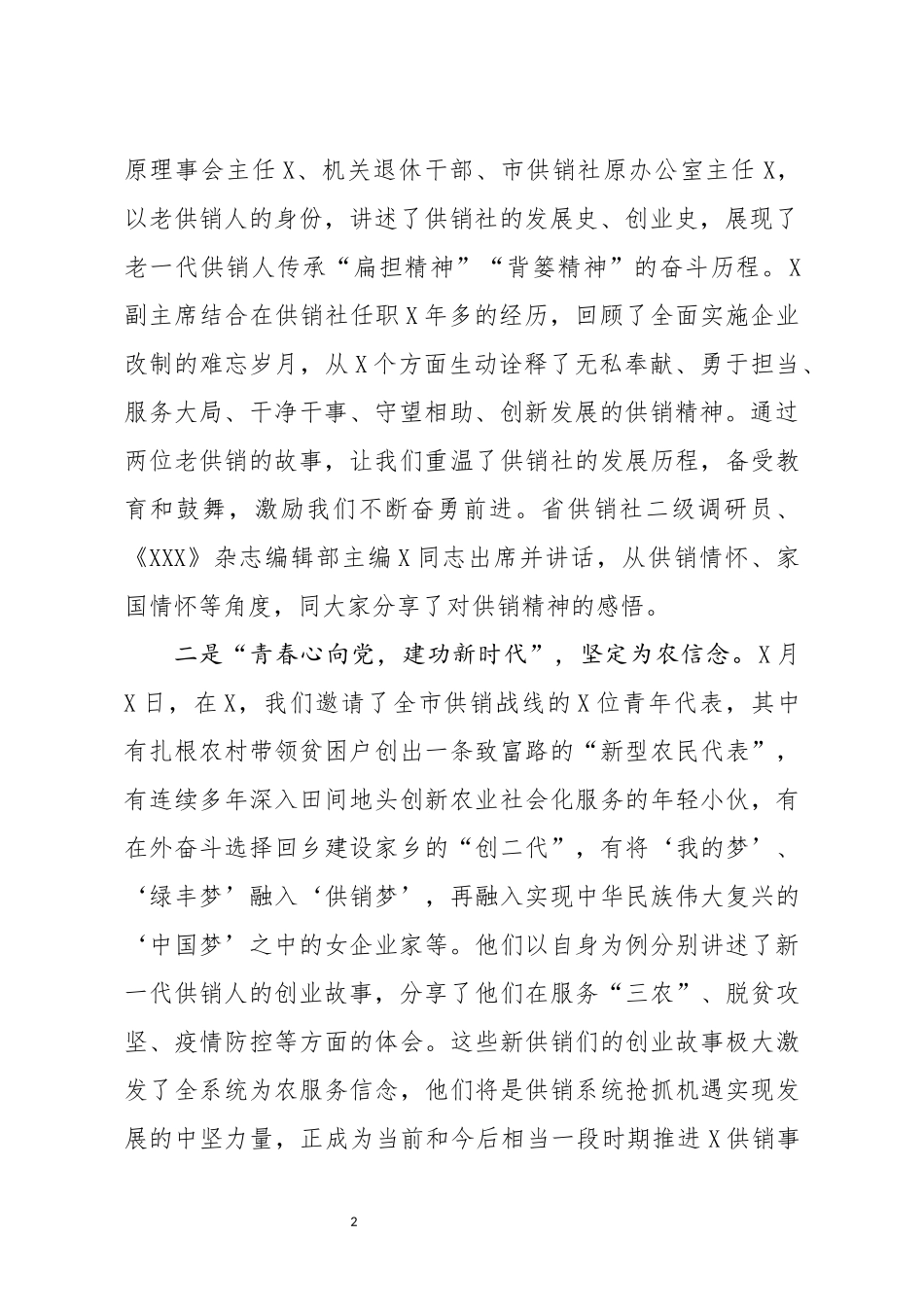在红心献给党共筑供销情系列活动总结表彰大会上的讲话_第2页