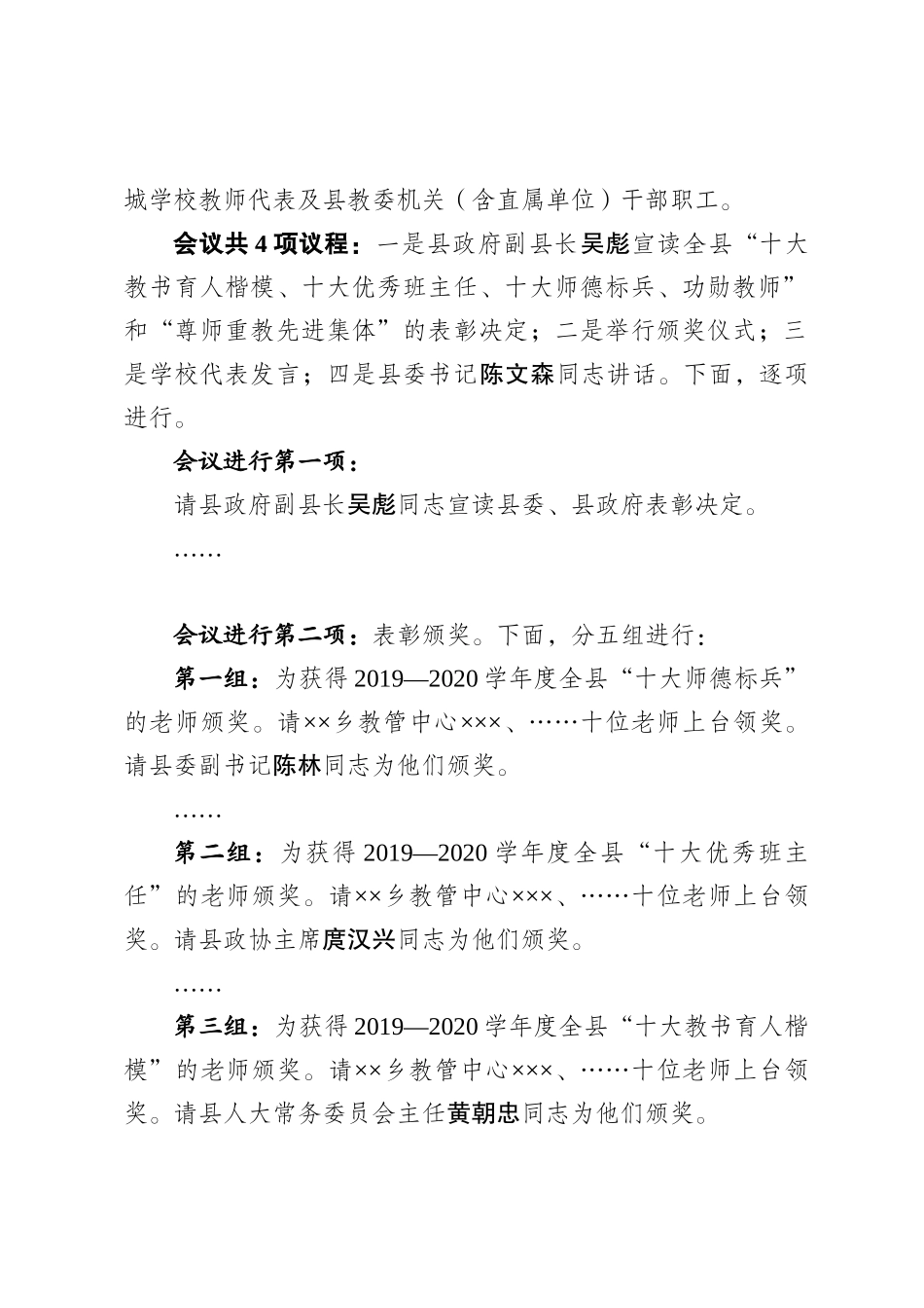 在全县教育大会暨庆祝全国第36个教师节会议上的讲话 _第2页