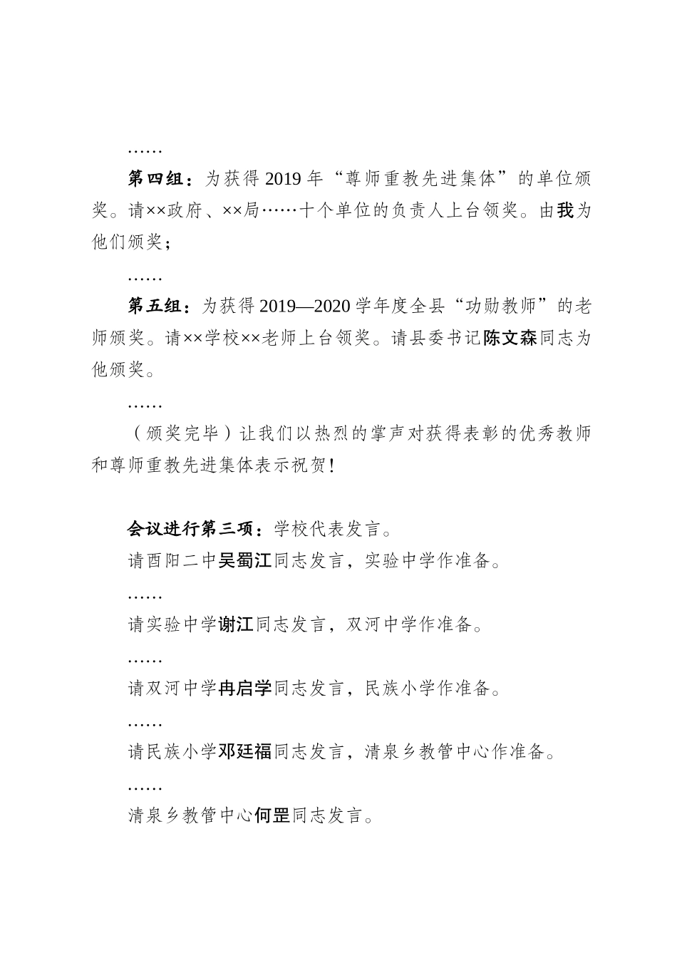 在全县教育大会暨庆祝全国第36个教师节会议上的讲话 _第3页