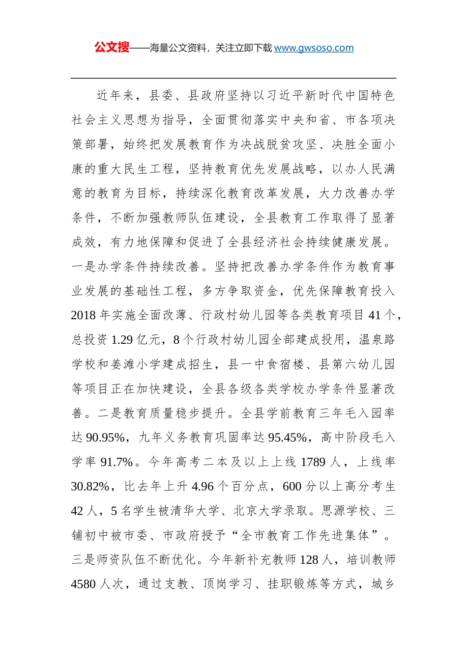 在全县教育工作暨第34个教师节庆祝大会上的讲话_第2页