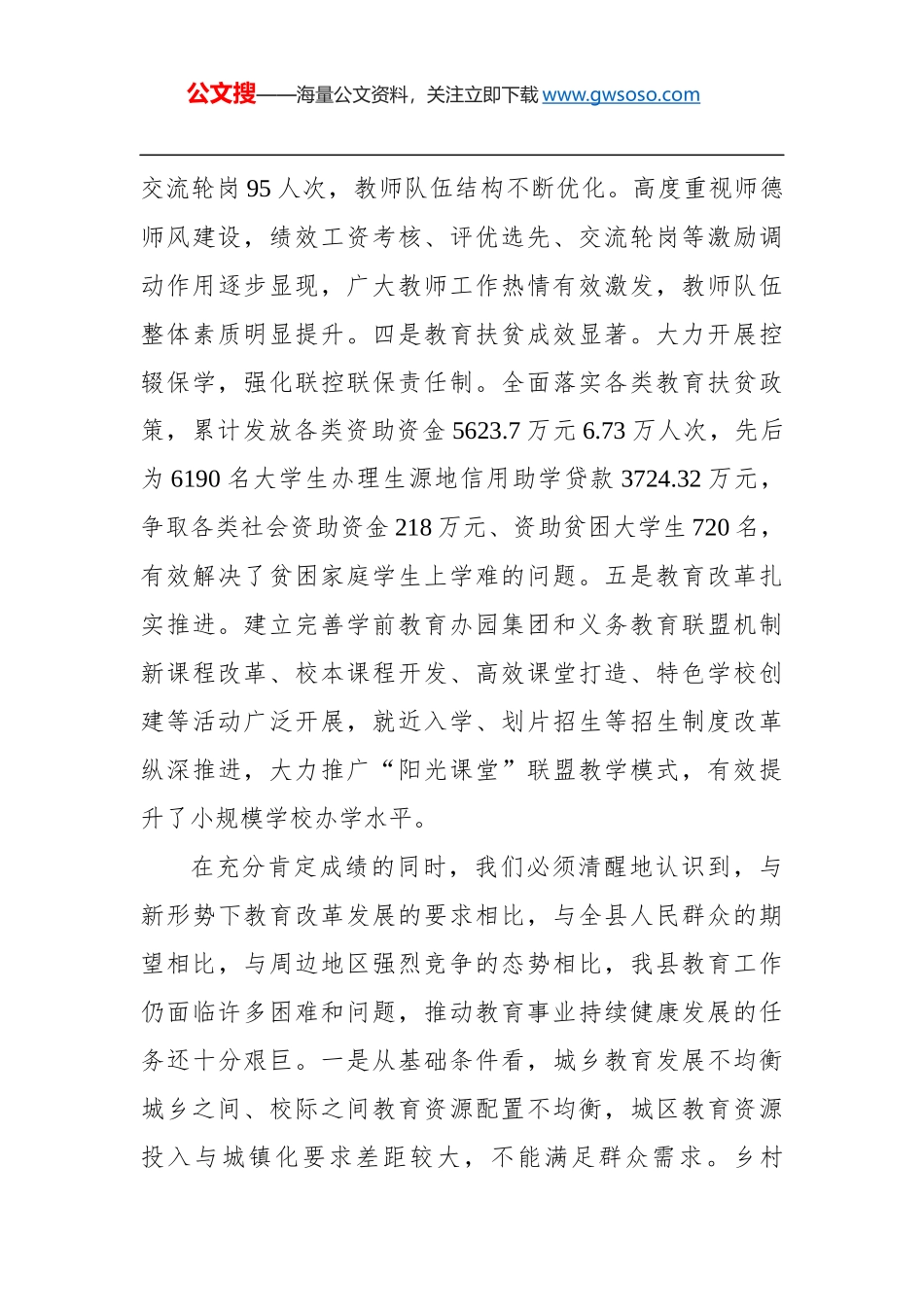 在全县教育工作暨第34个教师节庆祝大会上的讲话_第3页