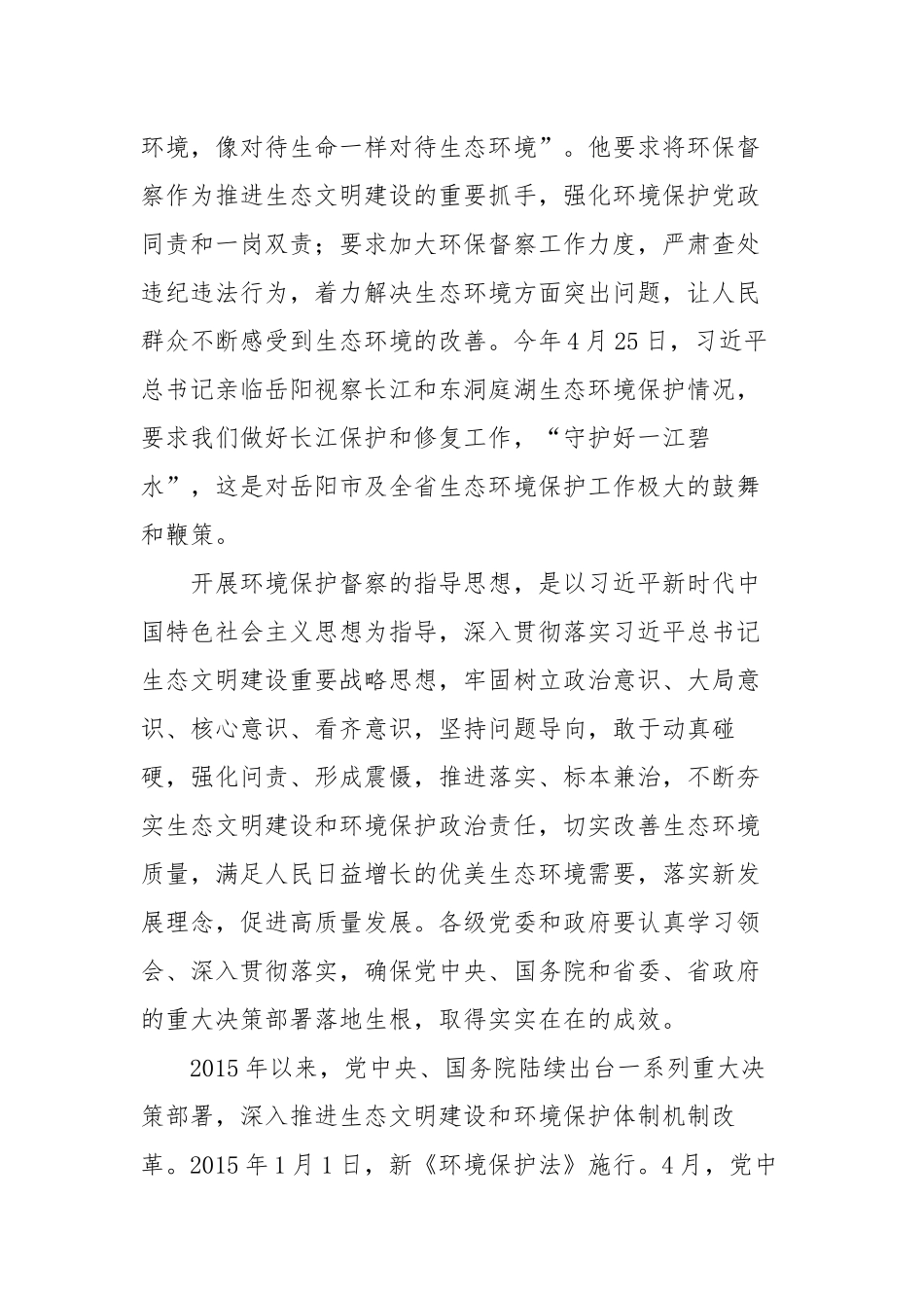 在湖南省第三环境保护督察组督察岳阳市工作动员会上的讲话 _陈书山_第2页